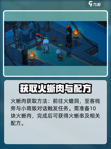 大侠立志传🔥炎城地图+攻略，必看！💥截图4