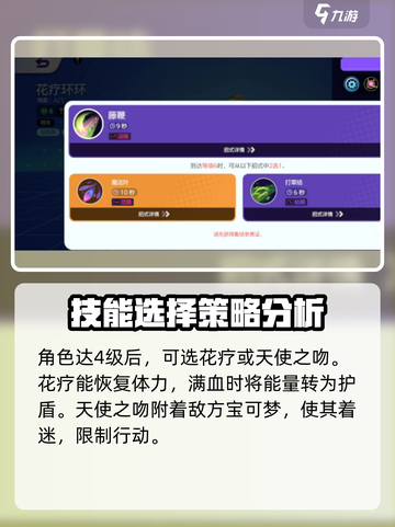 宝可梦大集结：花疗环环技能大揭秘💥截图3