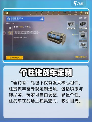 创世战车垂钓者礼包介绍介绍截图6