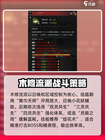 鬼谷八荒木修攻略介绍截图3
