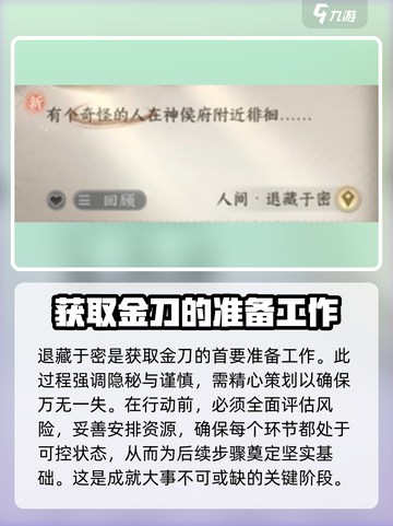 逆水寒手游金刀怎么获得介绍截图2