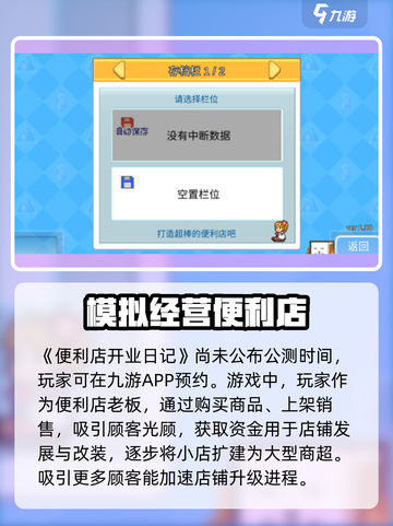 便利店开业日记公测时间介绍截图2