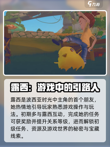 玩《波西亚时光》必撩人物🔥，关键角色全揭秘！截图2