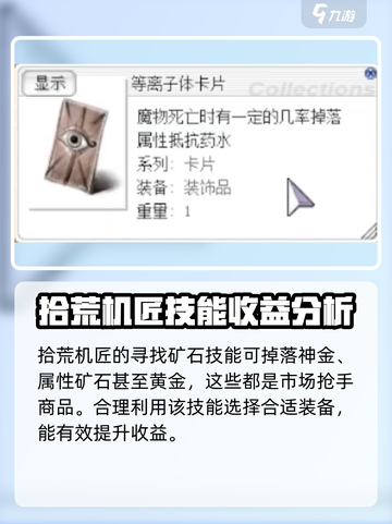 仙境传说RO新启航拾荒机匠玩法介绍介绍截图4