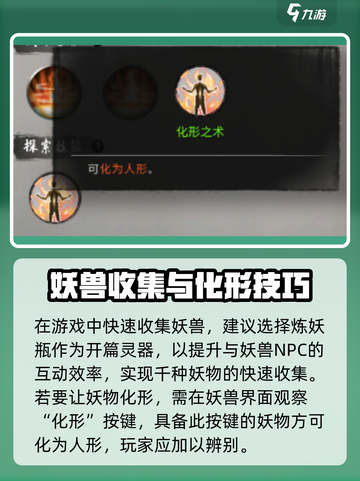鬼谷八荒妖兽化形条件🔥手游玩家必看！截图2
