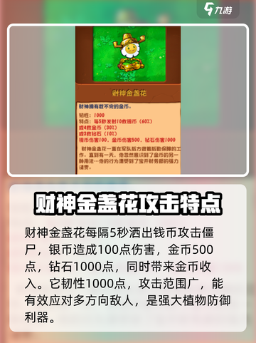 植物大战僵尸杂交版财神爷怎么解锁介绍截图2