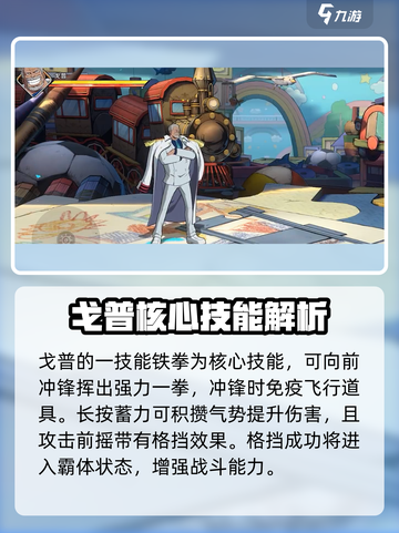 航海王壮志雄心戈普怎么玩介绍截图2