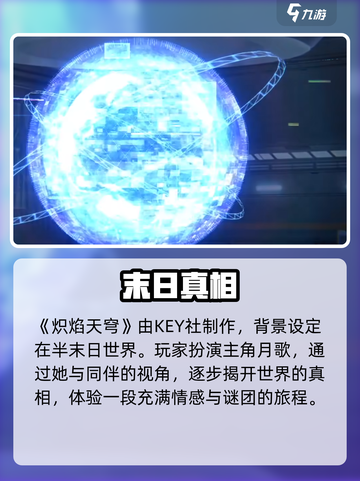 🔥炽焰天穹配置曝光！🎮截图3