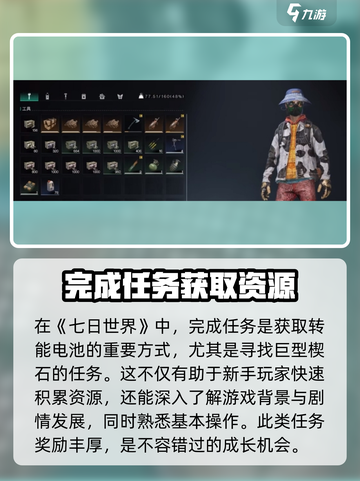七日世界转能电池如何获取介绍截图2