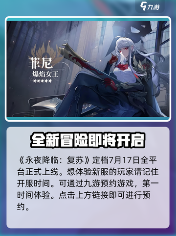 永夜降临！🔥复苏开服时间曝光，游戏迷必看！🎮截图2