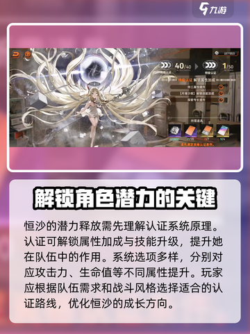 新月同行认证恒沙属性介绍介绍截图2