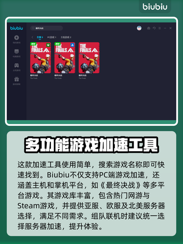 最终决战🔥必备加速器下载安装攻略来啦！截图3