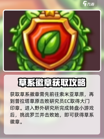 洛克王国手游八大徽章怎么获取介绍截图3