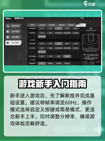 美职篮全明星🔥新手必看基础教学攻略🏀截图2