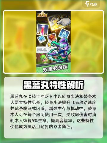 骑士冲呀！黑蓝丸技能大曝光🔥截图2