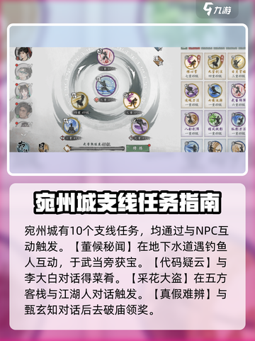 墨剑江湖🔥支线攻略全解析！任务秘籍一网打尽🎉截图3