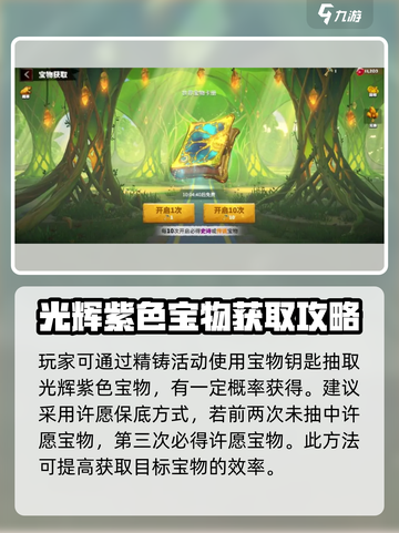 万龙觉醒💥光辉紫色宝物技能属性详解与获取攻略🎉截图4
