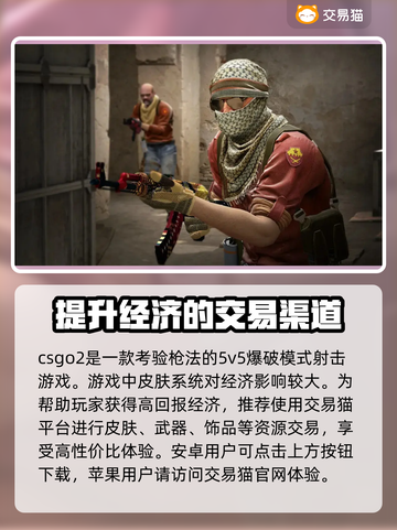 CSGO2交易平台大揭秘！账号交易哪家强？🔥🎮截图2