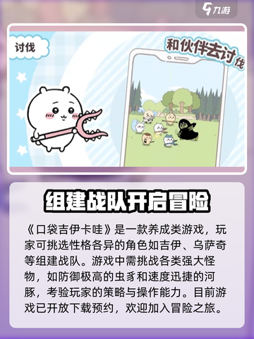 口袋吉伊卡哇是什么游戏介绍截图2