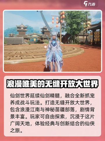 仙剑世界最新消息有哪些介绍截图3