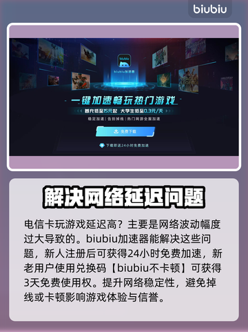 电信卡玩游戏延迟高？这些解决方法让你畅爽游戏❗截图2