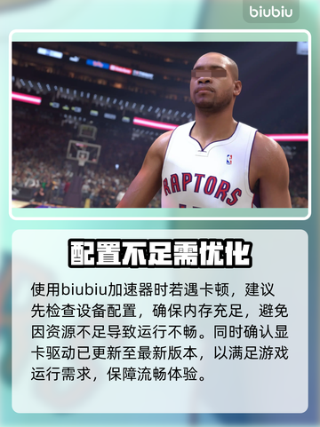 NBA2K26卡顿小蓝熊？速看解决神招🔥截图2