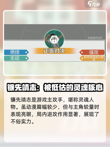 排球少年手游镰先靖志是谁介绍截图2