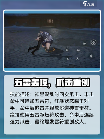 异人之下手游陆谨怎么样介绍截图5