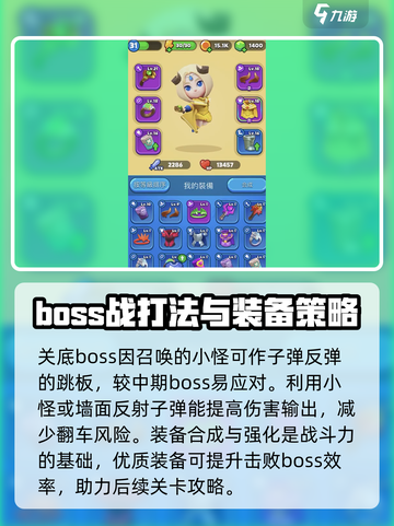 砰砰法师🔥Boss打法攻略分享！💡截图3