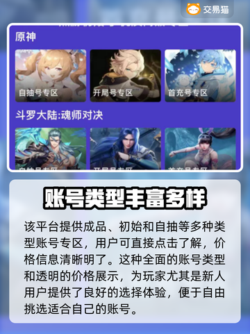 六道萌仙🔥账号交易超全APP分享🎉截图5