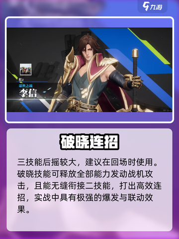 《星之破晓》李信炽霜斩出鞘🔥截图4