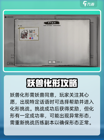 鬼谷八荒妖兽化形条件🔥手游玩家必看！截图3