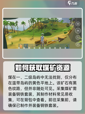 艾兰岛🔥燃料获取秘籍💡生存必备攻略！截图3