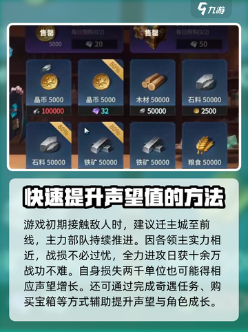 荒野国度🔥快速提升声望技巧大全🎮截图4