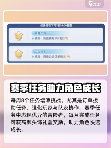 仙境传说新启航王国通行证介绍介绍截图5