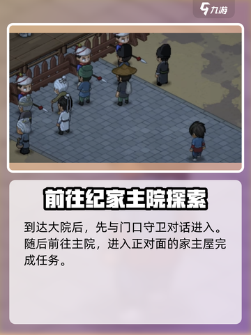 大侠立志传纪家密室怎么进介绍截图3