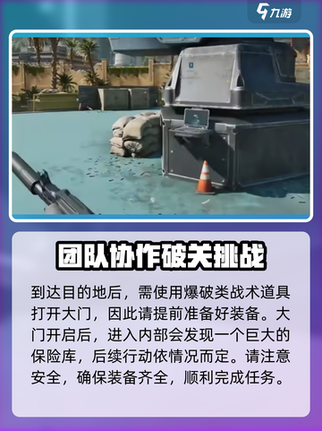三角洲行动零号大坝破壁者任务怎么做介绍截图3
