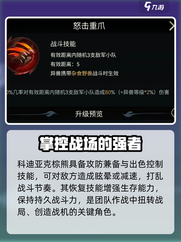 野兽领主新世界科迪亚克棕熊技能怎么样介绍截图4