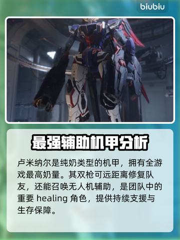 崩坏3🔥解限机奶妈机体全介绍来啦！截图3