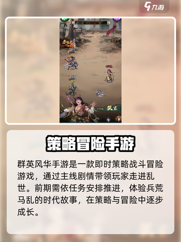 群英风华录手游🔥玩法超全介绍来啦！截图2