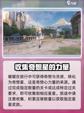 无限暖暖奇想力是什么介绍截图3