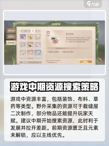 无限暖暖资源采集方法有哪些介绍截图2