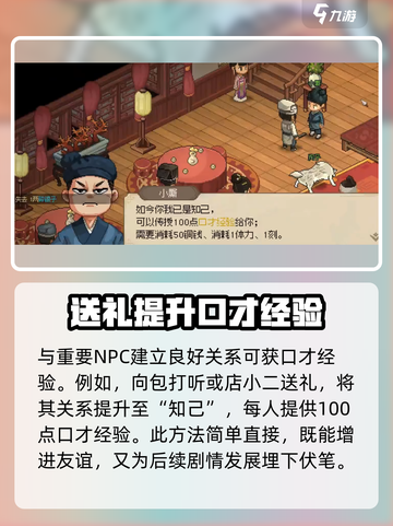 《大侠立志传》口才解锁🔥提升秘籍🎉截图8