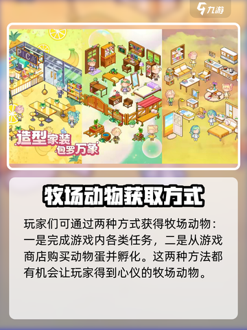 皮卡堂之梦想起源牧场攻略介绍截图4