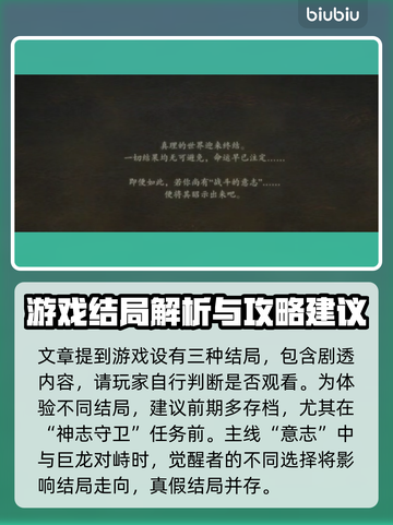 龙之信条2🔥全结局攻略大全！👇截图2