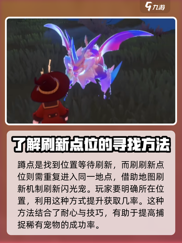 洛克王国世界闪光宠怎么抓介绍截图3