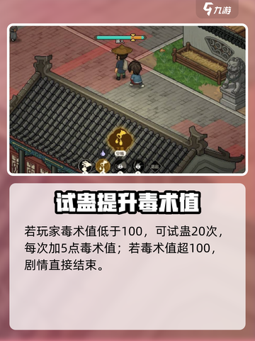 《大侠立志传》毒术提升秘籍💥，快速变强就靠它！🔥截图5