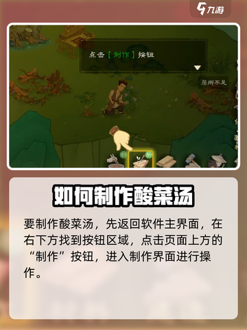 桃源记2如何获得野菜汤介绍截图2