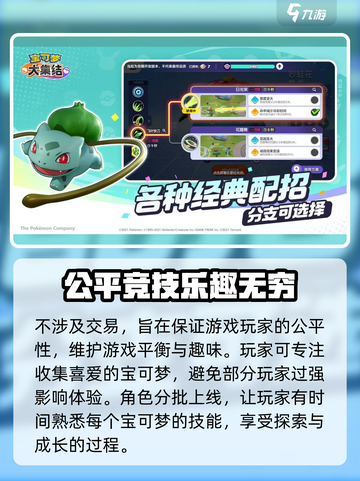 宝可梦大集结可以交易吗介绍截图3