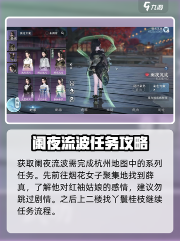 逆水寒手游阑夜流波怎么获得呢介绍截图2